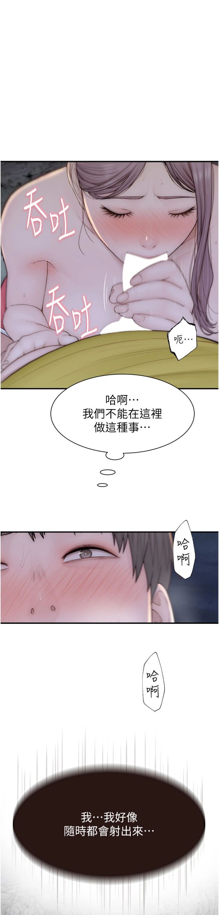 繼母的香味第73話-換我來幫妳「服務」