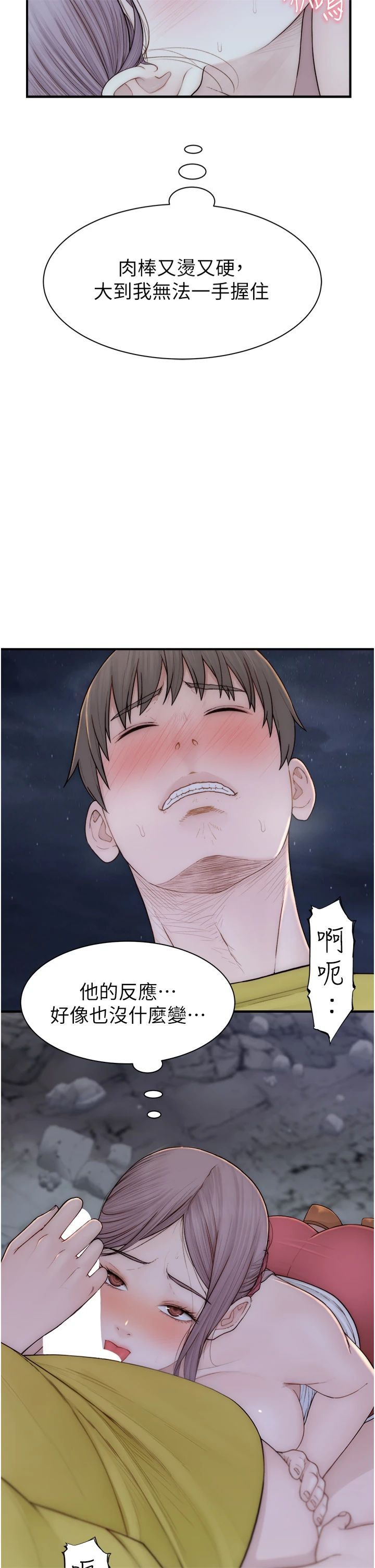 继母的香味第73話-換我來幫妳「服務」