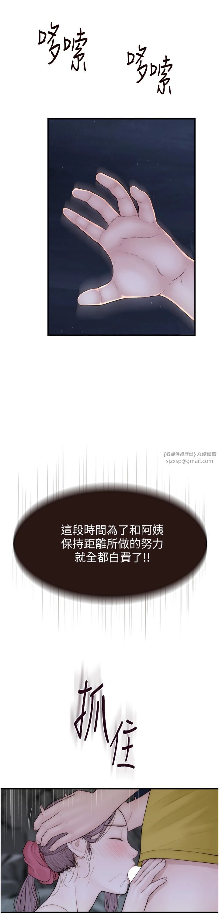 继母的香味第73話-換我來幫妳「服務」