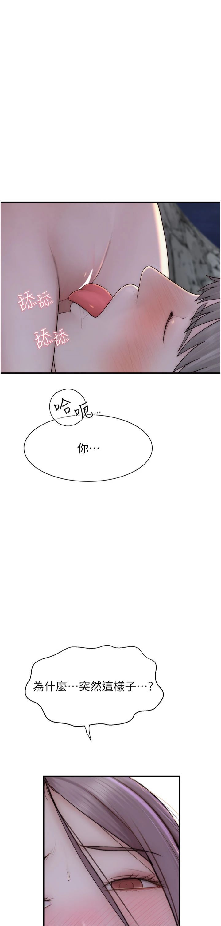 继母的香味第73話-換我來幫妳「服務」