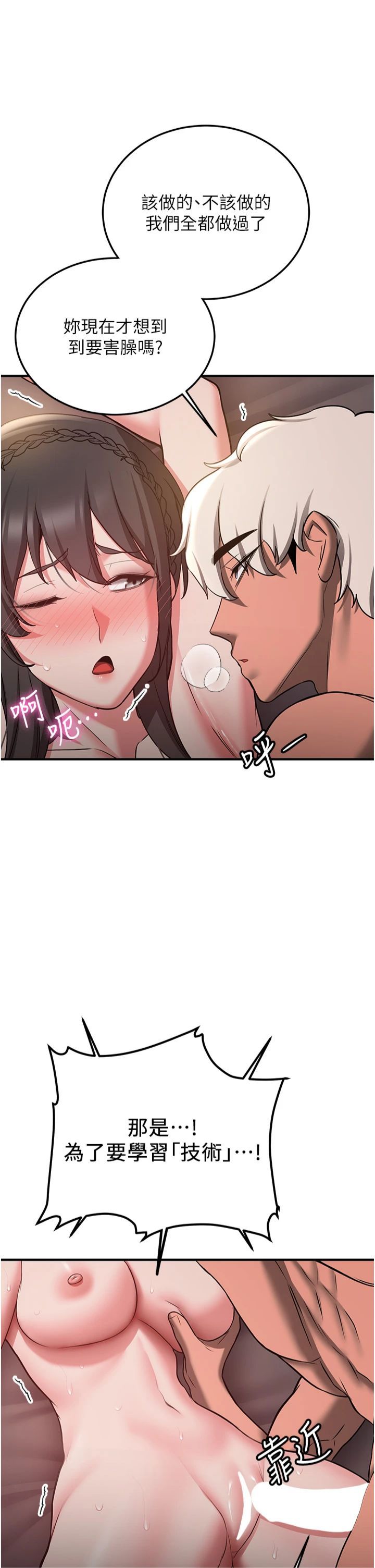 抢女友速成班第66話-治癒身心的肉棒療法