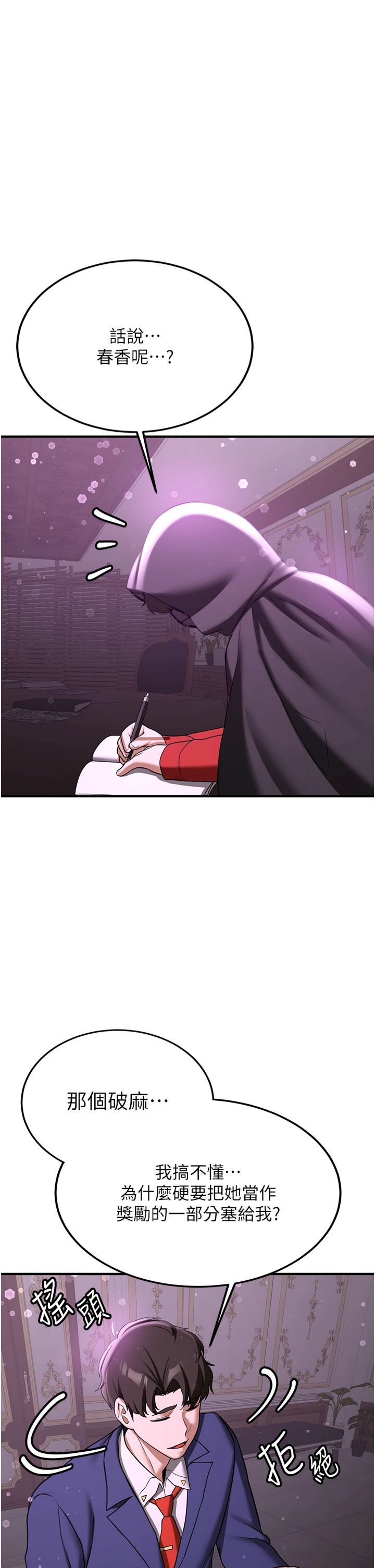 抢女友速成班第66話-治癒身心的肉棒療法