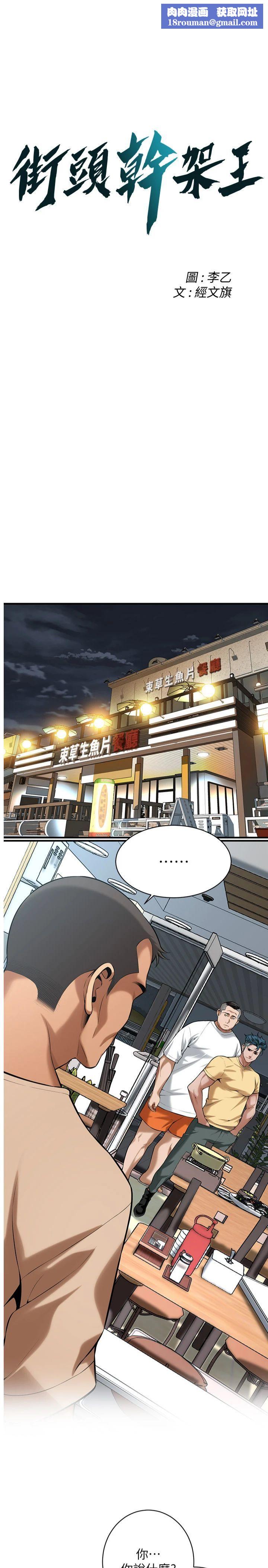 街头干架王第64話-不能出聲喔