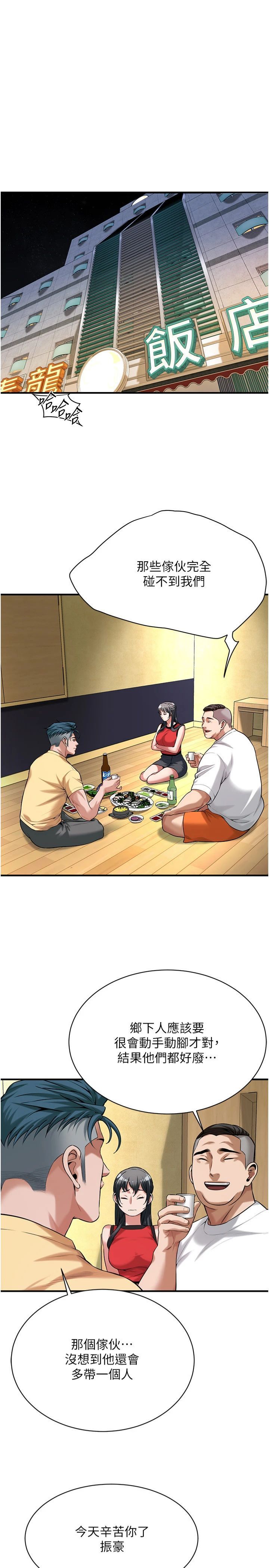 街头干架王第64話-不能出聲喔