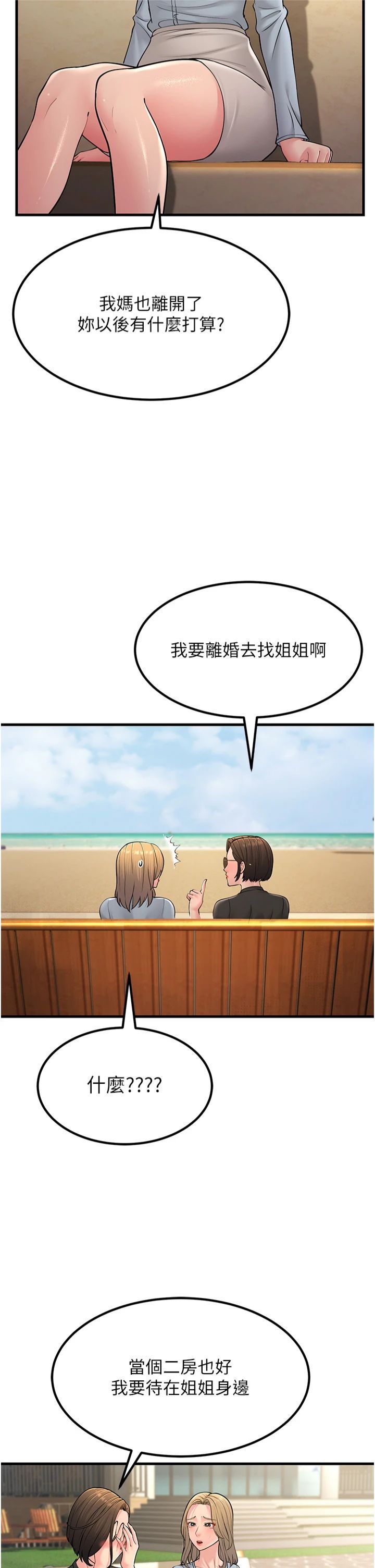 跑友變岳母第55話-最終話