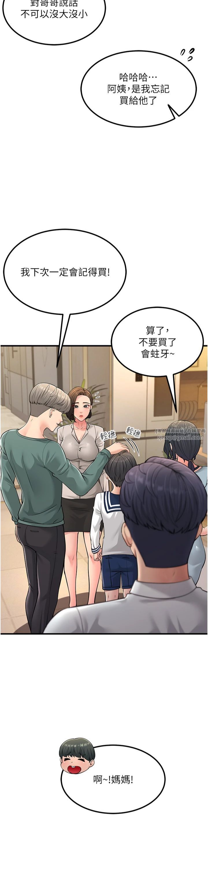 跑友变岳母第55話-最終話