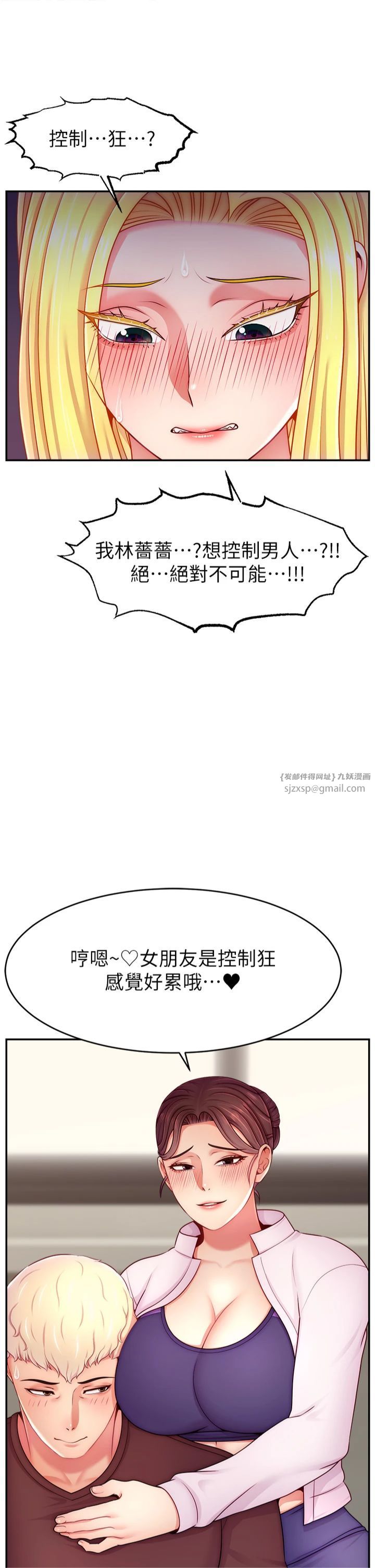 直播主的流量密码第49話-還滿意我的專屬服務嗎?♥