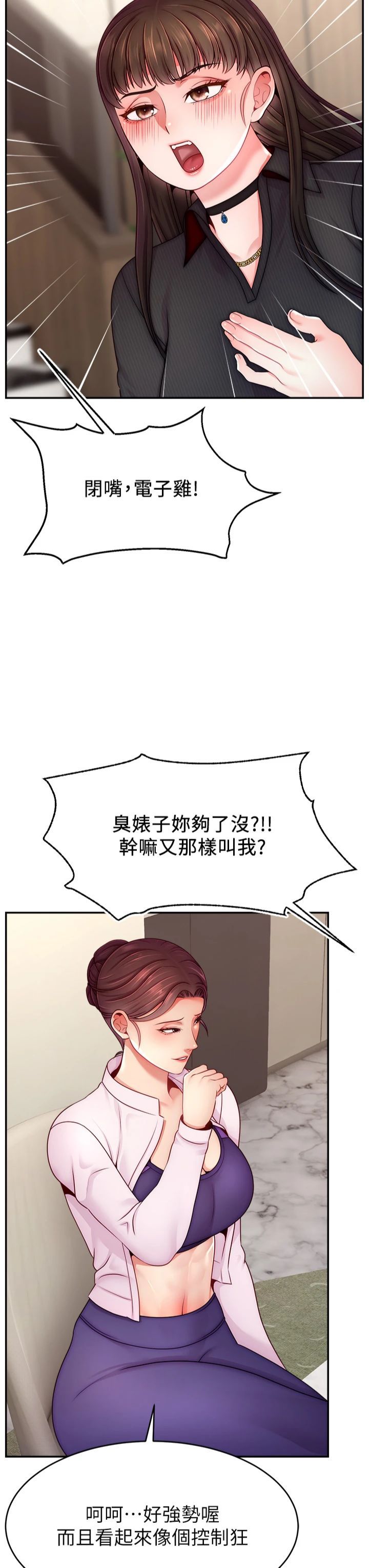 直播主的流量密码第49話-還滿意我的專屬服務嗎?♥