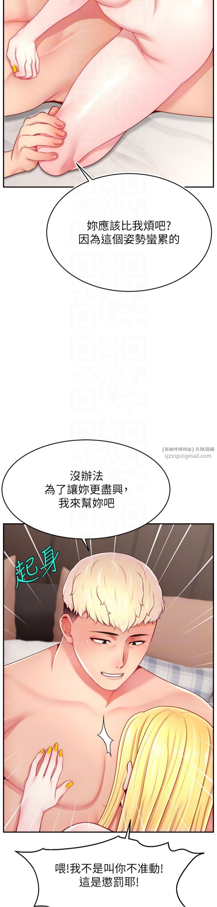 直播主的流量密码第49話-還滿意我的專屬服務嗎?♥