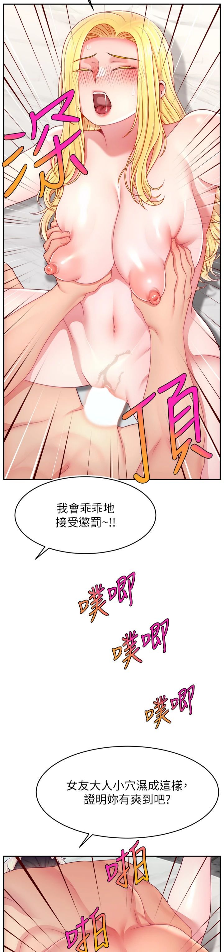 直播主的流量密码第49話-還滿意我的專屬服務嗎?♥