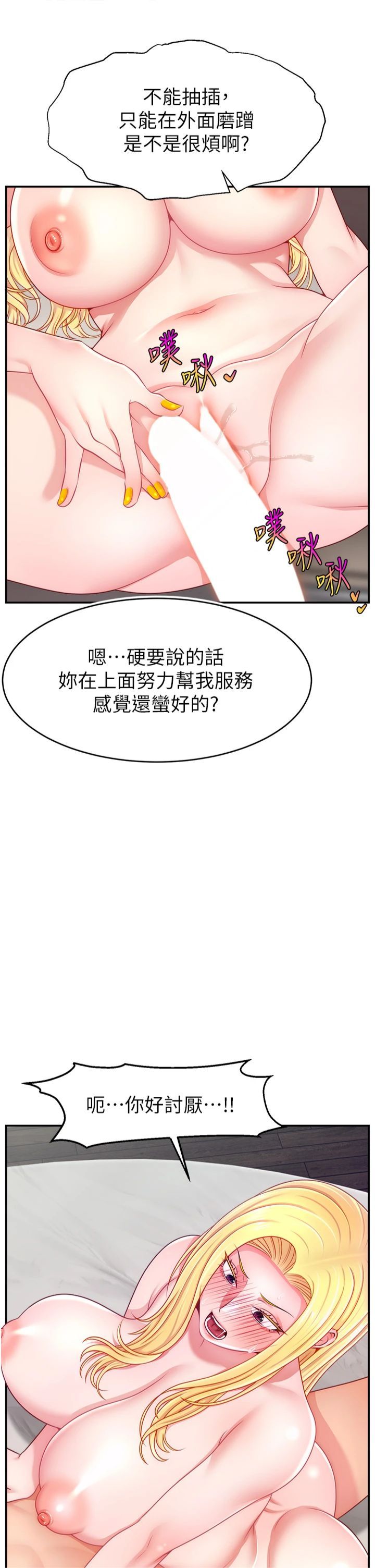 直播主的流量密码第49話-還滿意我的專屬服務嗎?♥