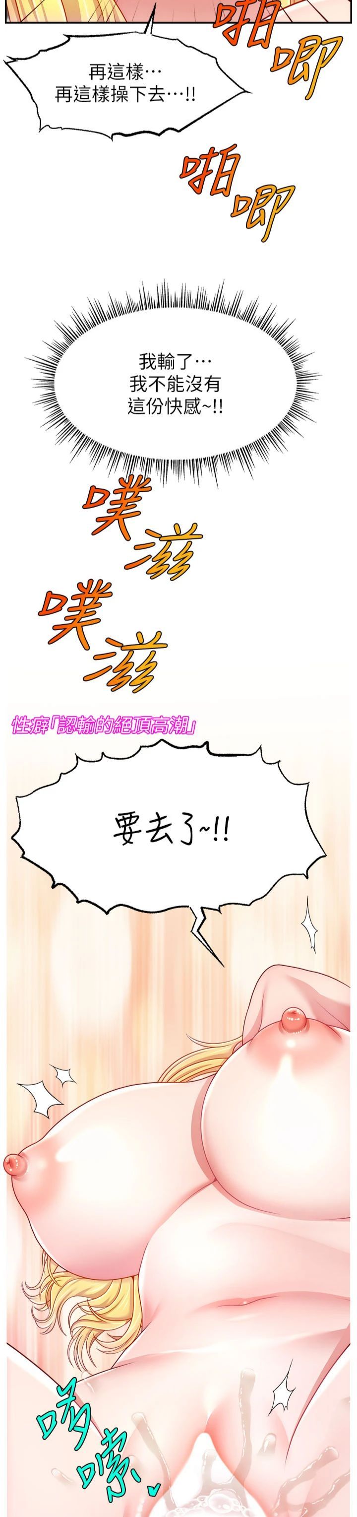 直播主的流量密碼第49話-還滿意我的專屬服務嗎?♥