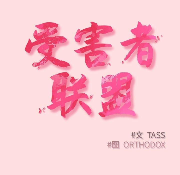 受害者联盟第49話