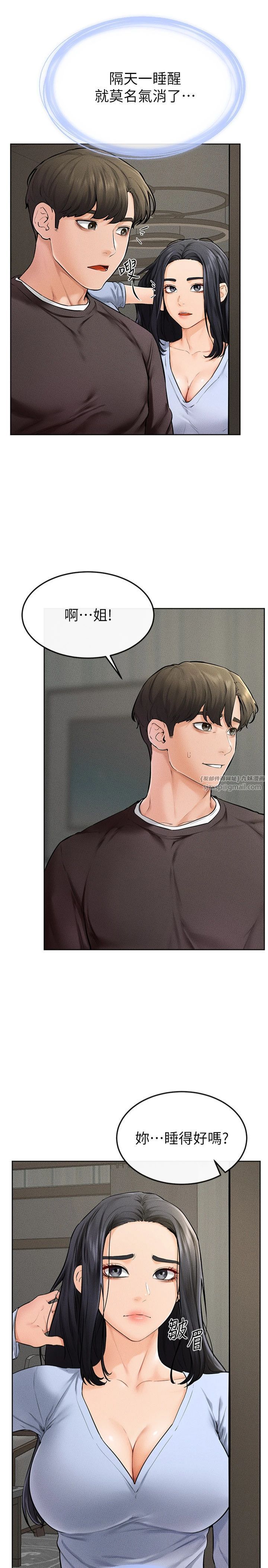 繼母與繼姐第47話-讓你摸個過癮♥