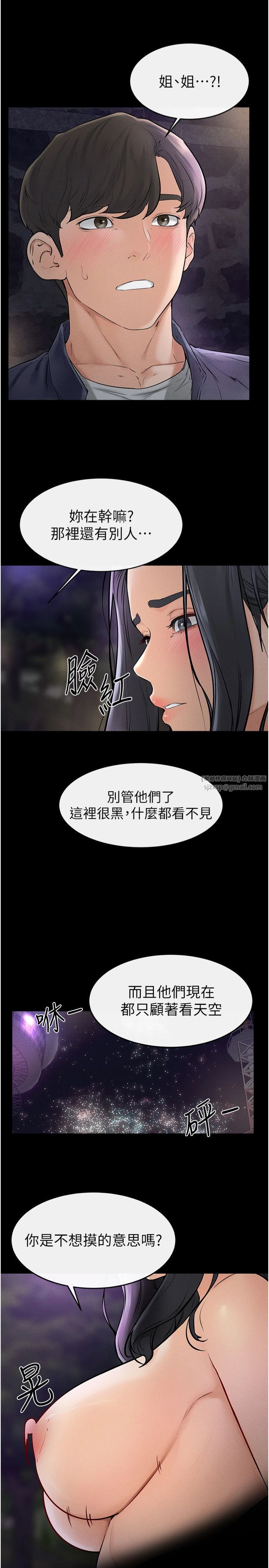 继母与继姐第47話-讓你摸個過癮♥