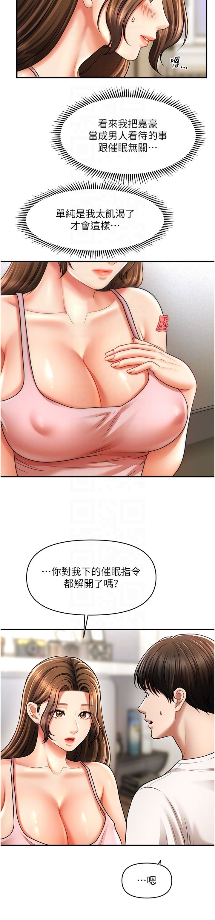 催眠撩法第40話-我今天是危險期♥♥