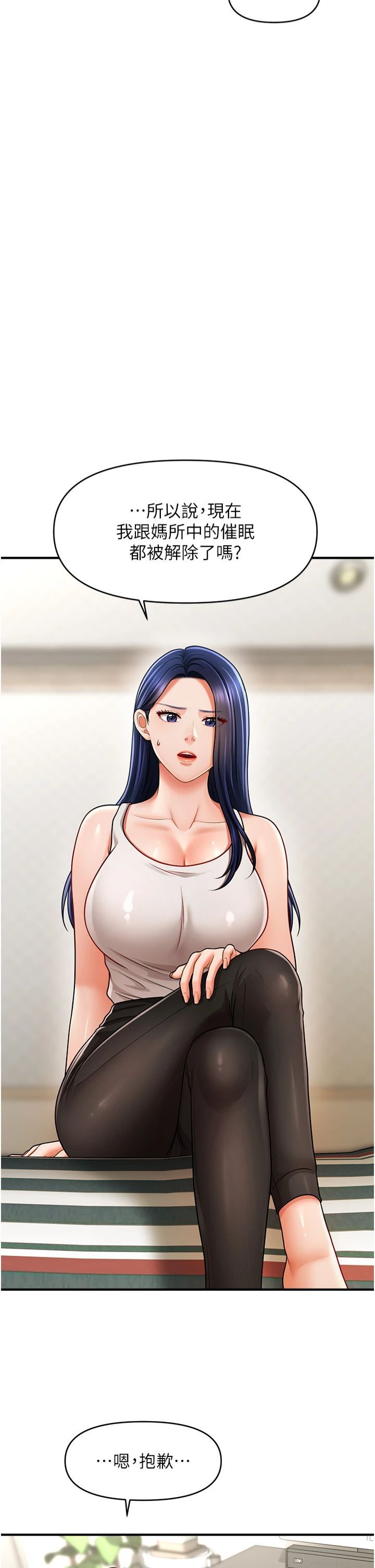 催眠撩法第40話-我今天是危險期♥♥