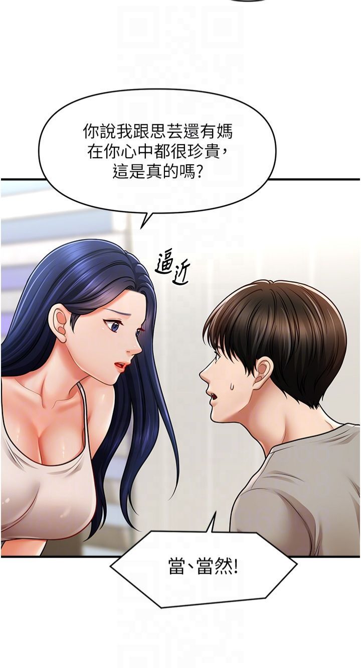 催眠撩法第40話-我今天是危險期♥♥