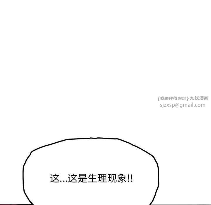 缺德邻居难相处第6話