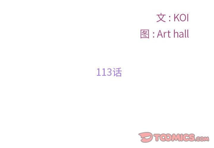 敲开你的门第113話