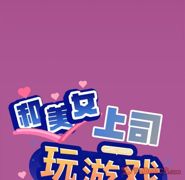 和美女上司玩游戏第25話