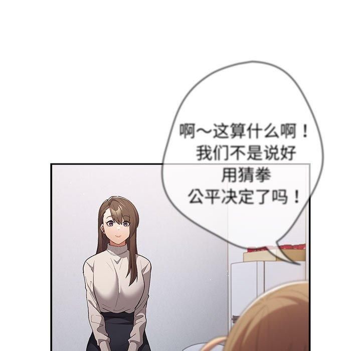 遊戲規則我來定第73話