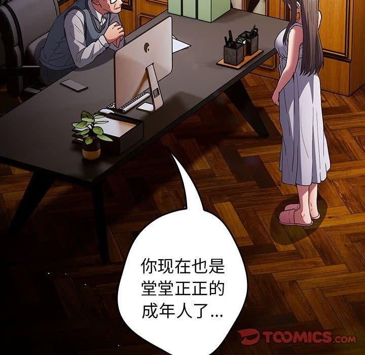 游戏规则我来定第73話