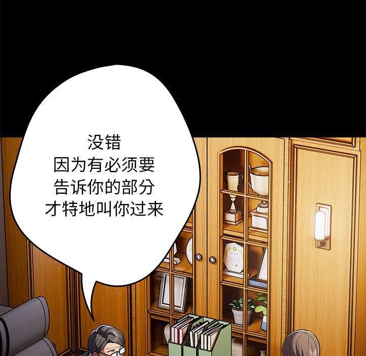 遊戲規則我來定第73話