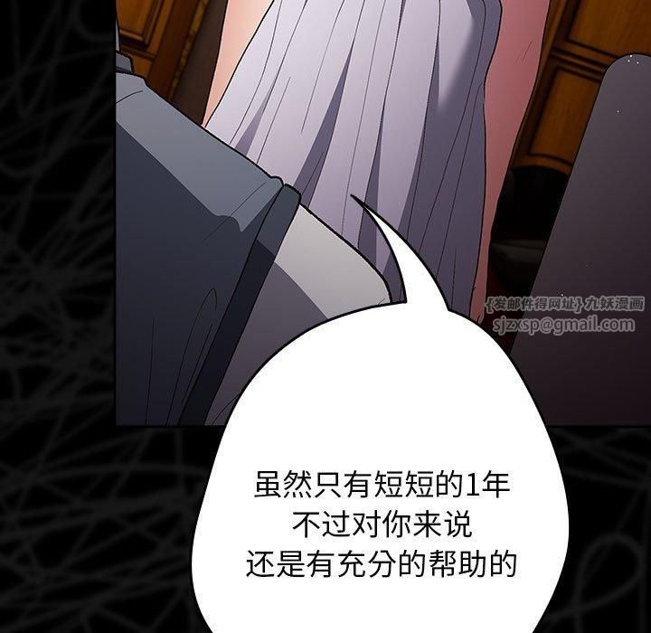 游戏规则我来定第73話