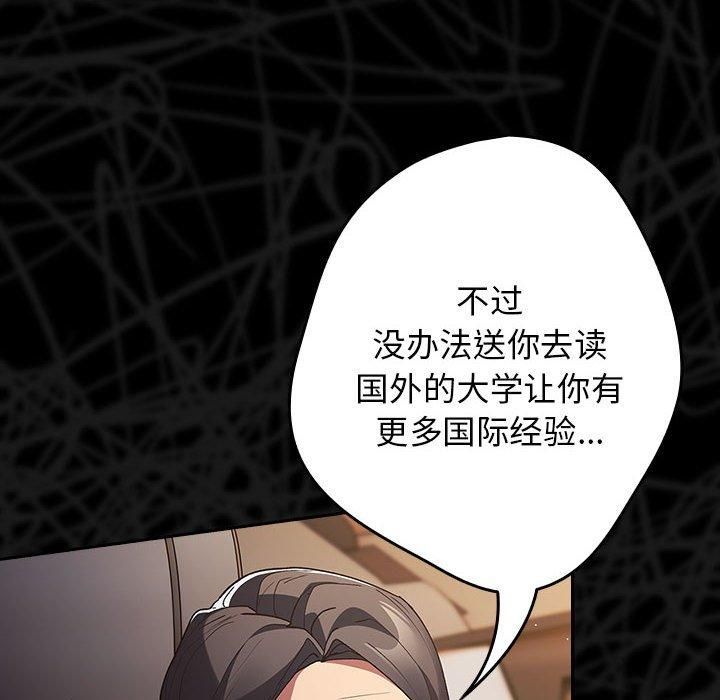 遊戲規則我來定第73話