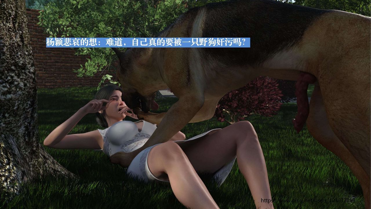 [3D]失身于它第01话