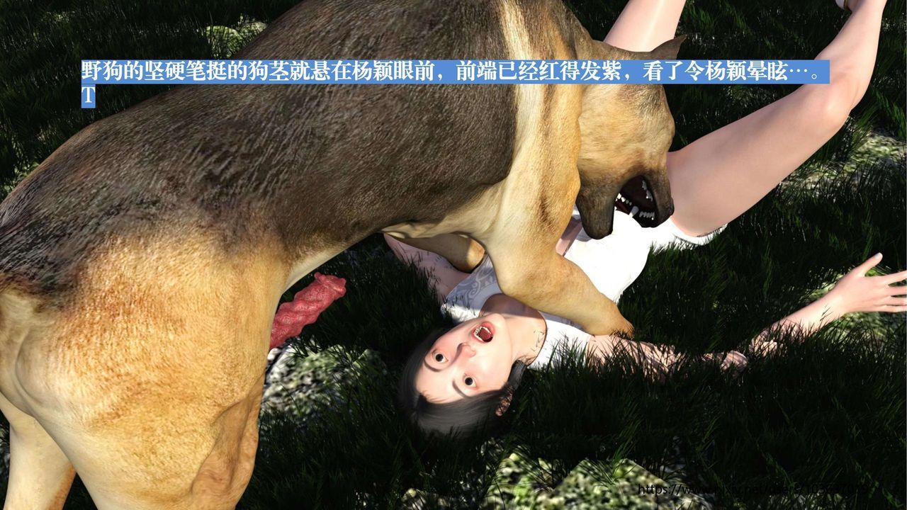 [3D]失身于它第01话