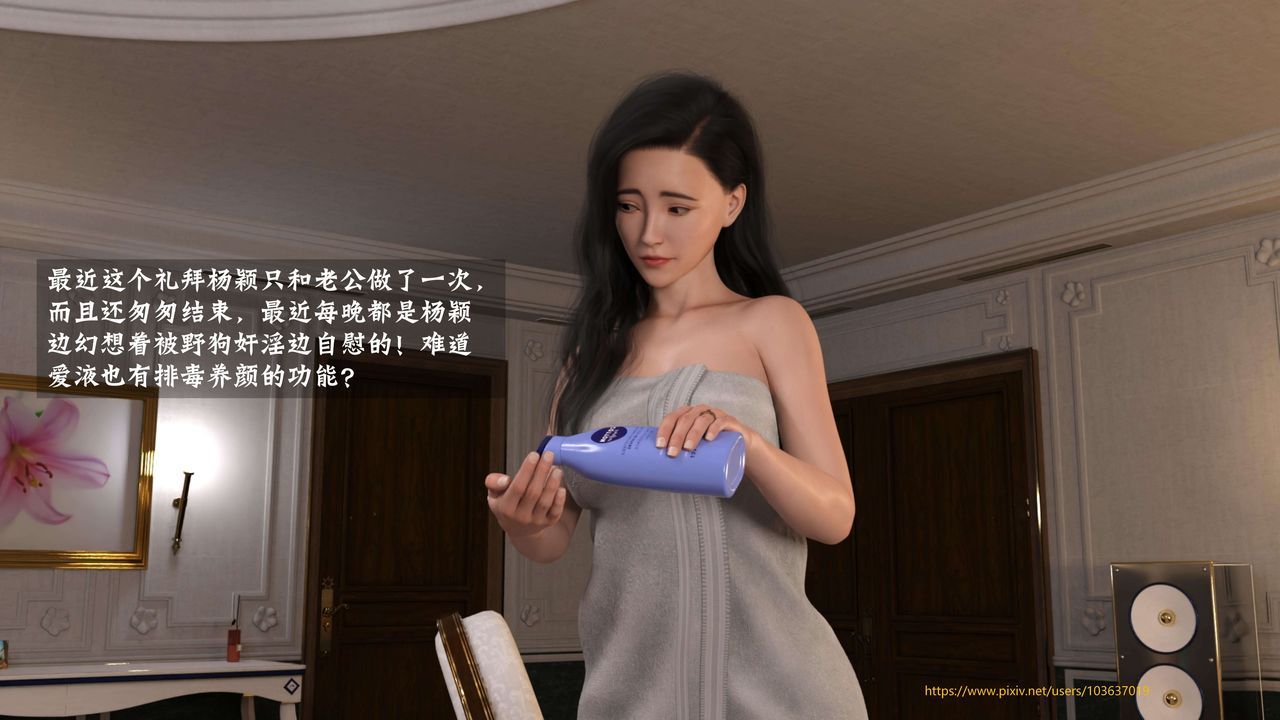 [3D]失身于它第04话