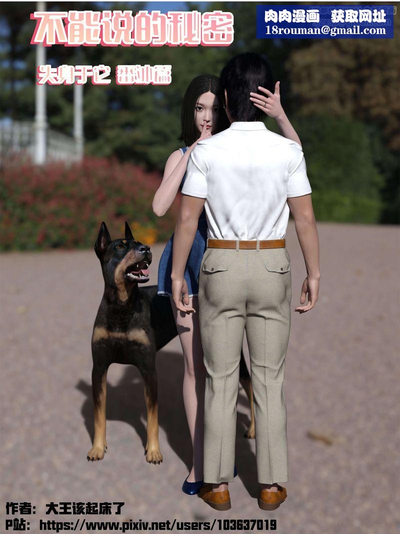 [3D]失身于它番外3