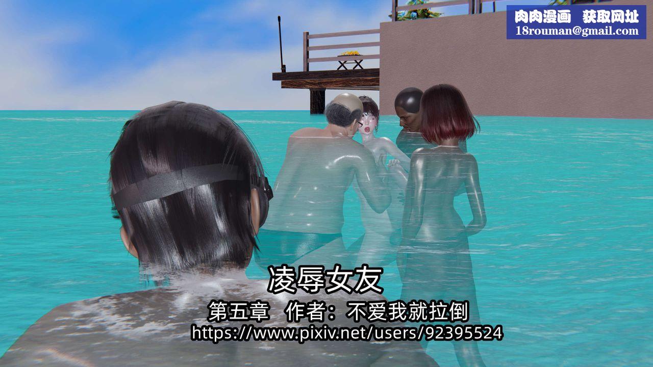 [3D]凌辱女友第05话