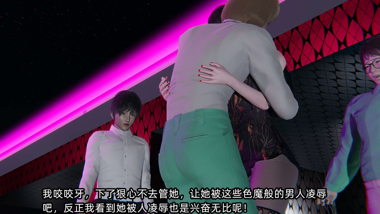 [3D]凌辱女友第07话