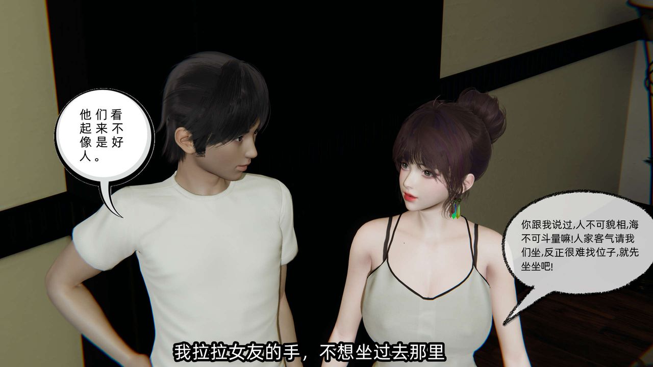 [3D]凌辱女友第08话