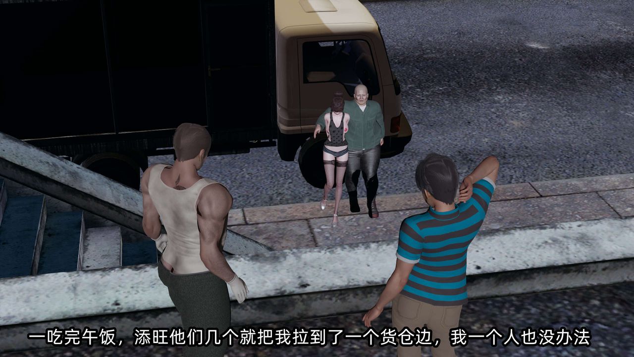 [3D]凌辱女友第08话