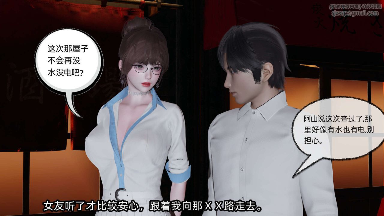 [3D]凌辱女友第09话