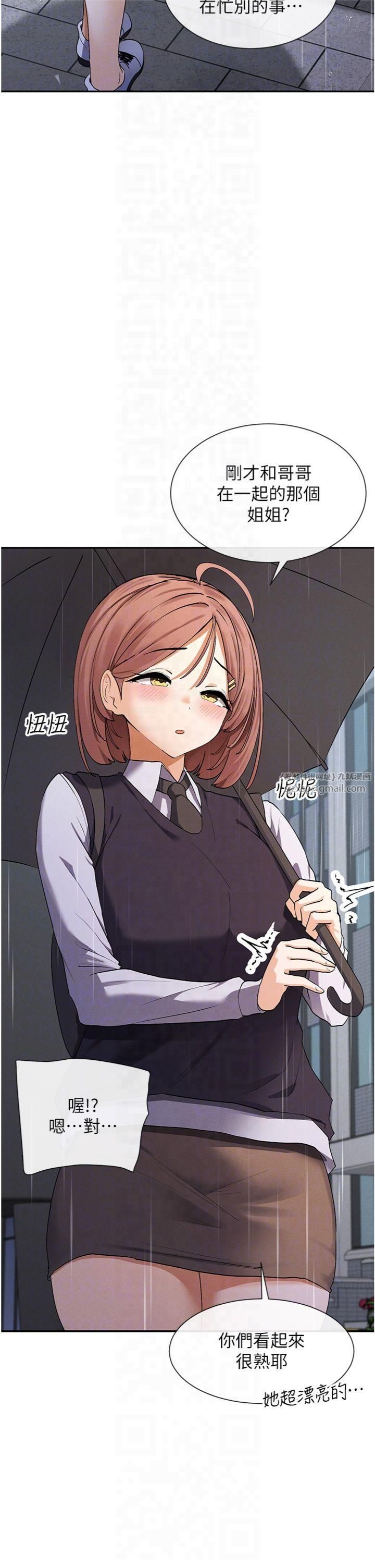 女神都在看这些?第8話-我的高中生妹妹