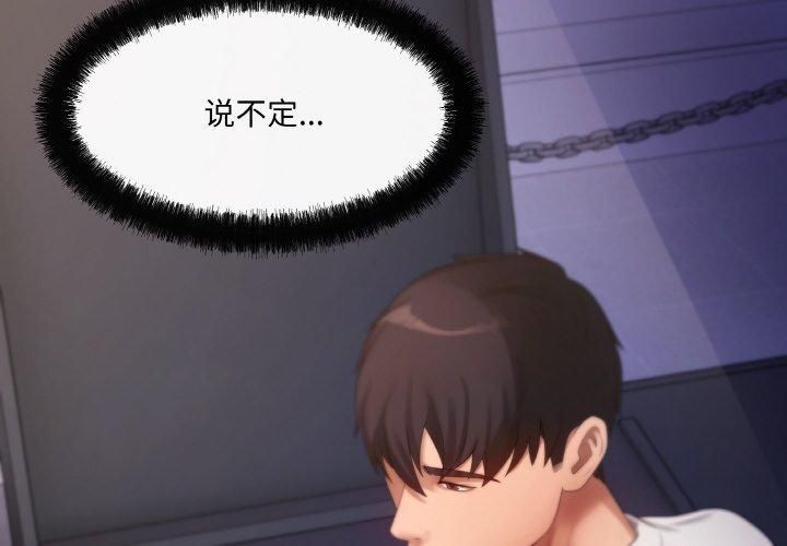 居委会的秘密第4話