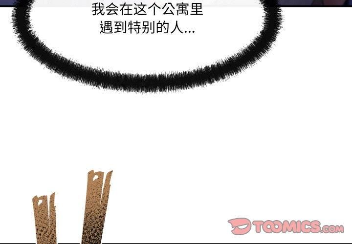 居委会的秘密第4話