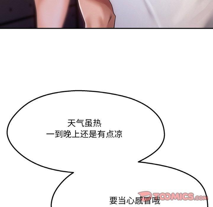 居委会的秘密第4話