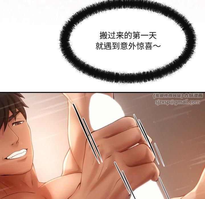 居委会的秘密第4話