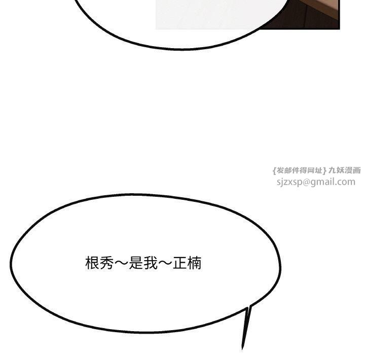 居委会的秘密第4話