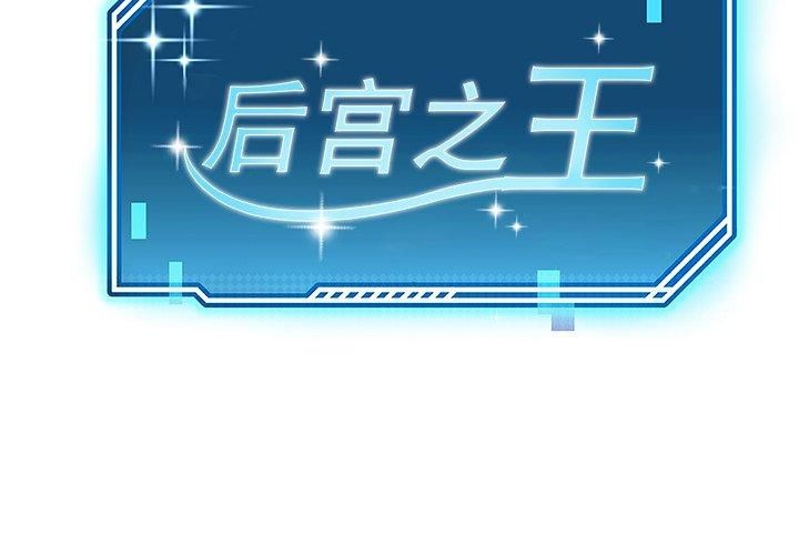 后宫之王第7話