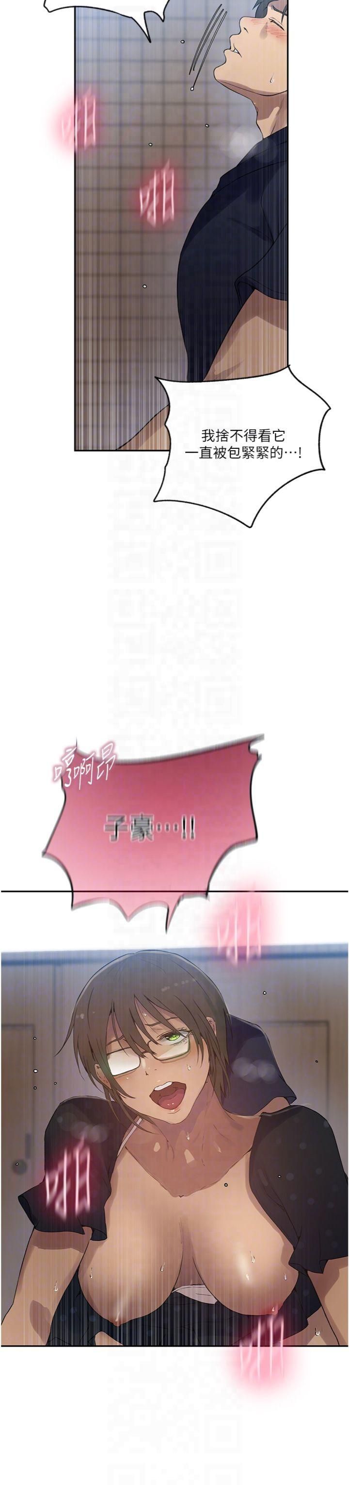 秘密教学第243話-妳終究是我的女人