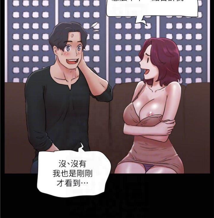 協議換愛(無碼版)第84話-再次開始的遊戲