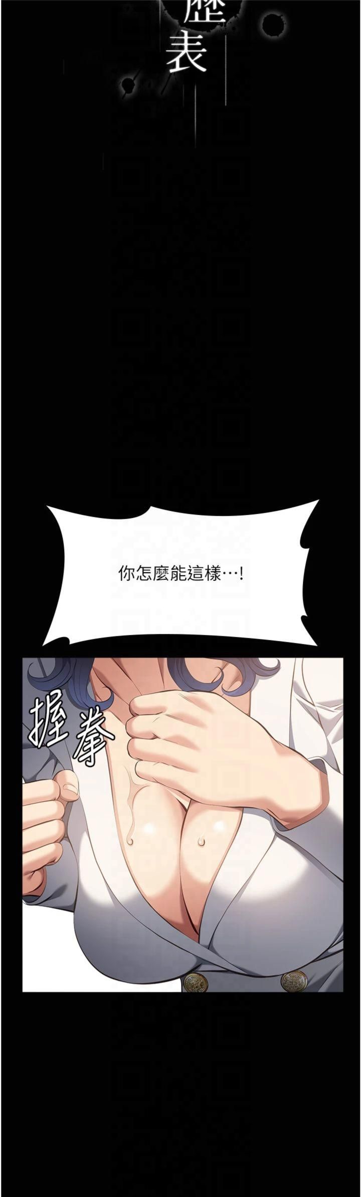 万能履历表第112話-跨越界線的提議