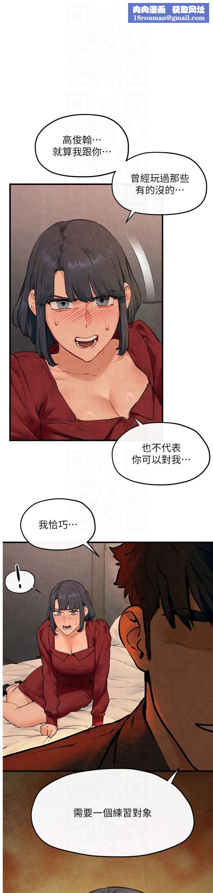 慾海交锋第50話-皮在癢瞭是吧?